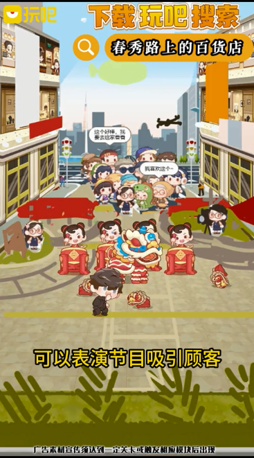 玩吧春秀路上的百货店免费下载截图4