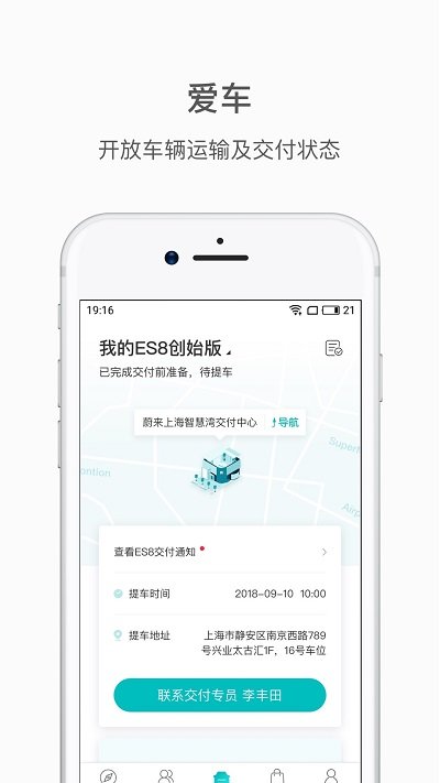 nio app截图1