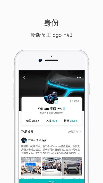 nio app截图2