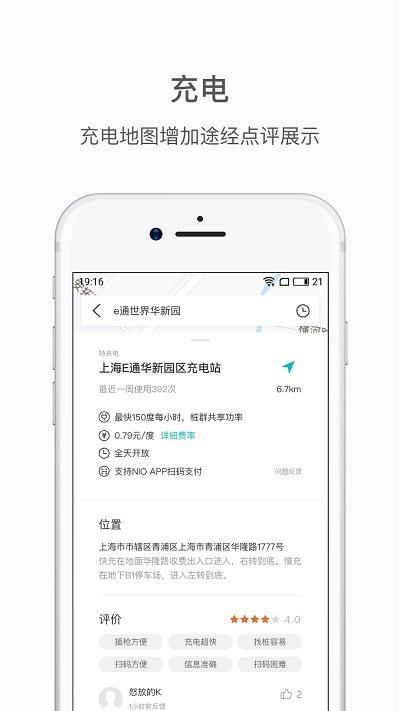 nio app截图3