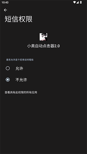 奥你个头自动点击器2.0截图1