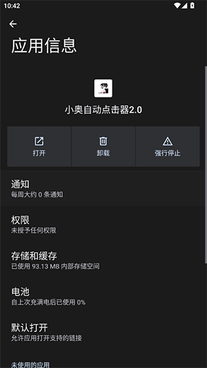 奥你个头自动点击器2.0截图3