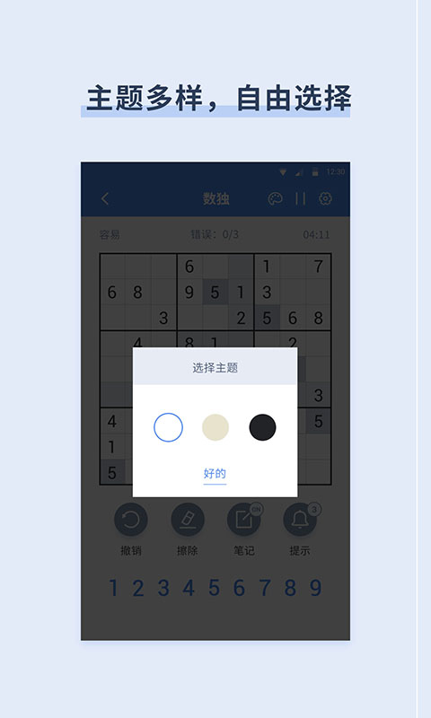 桔子数独官方下载截图1