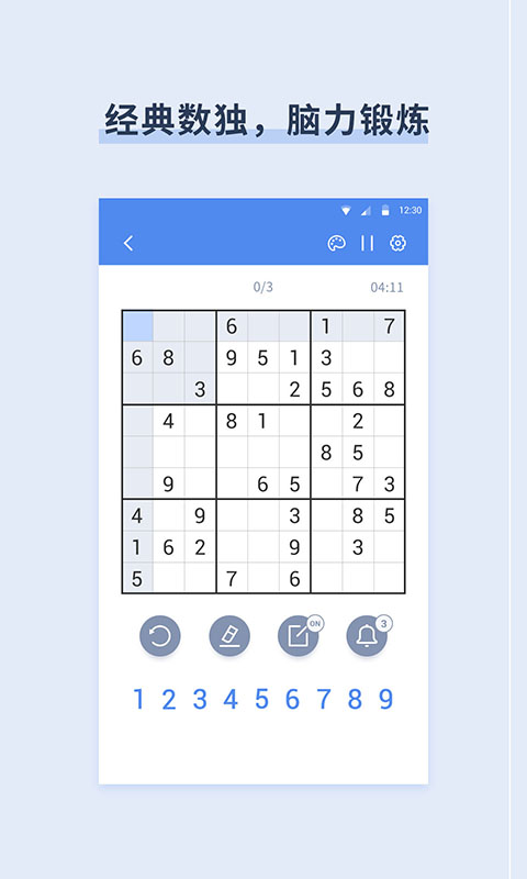 桔子数独官方下载截图4