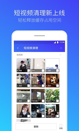 腾讯手机管家纯净版截图2