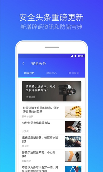 腾讯手机管家纯净版截图3