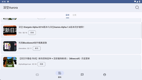 深空Aurora手机版截图3