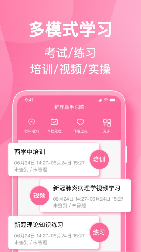 护理助手app下载截图1