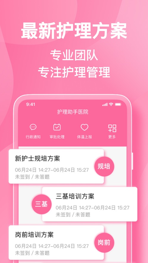 护理助手app下载截图2