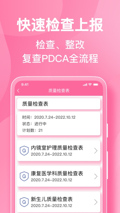 护理助手app下载截图3