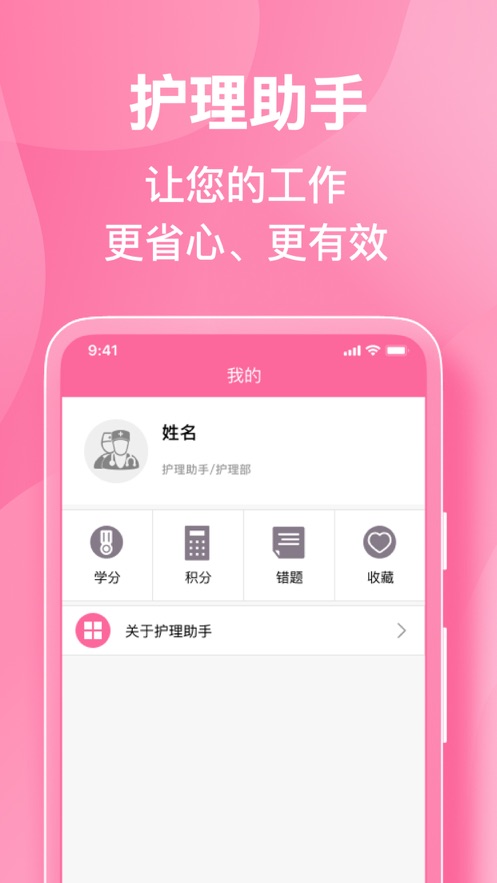 护理助手app下载截图4