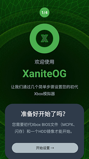 XaniteOG截图1