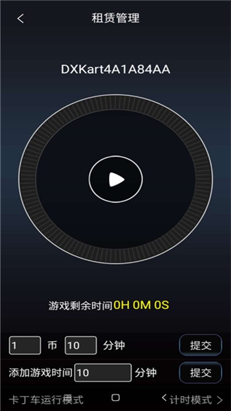卡丁车助手手机版截图4