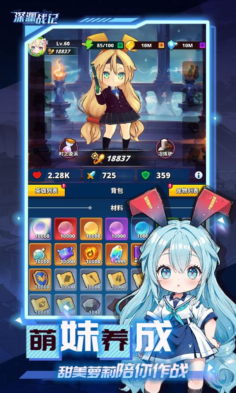 深渊战记游戏截图3
