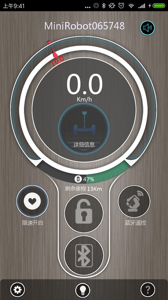 领奥智能平衡车app截图1