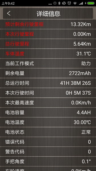 领奥智能平衡车app截图3