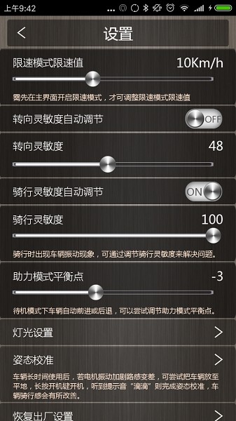 领奥智能平衡车app截图5