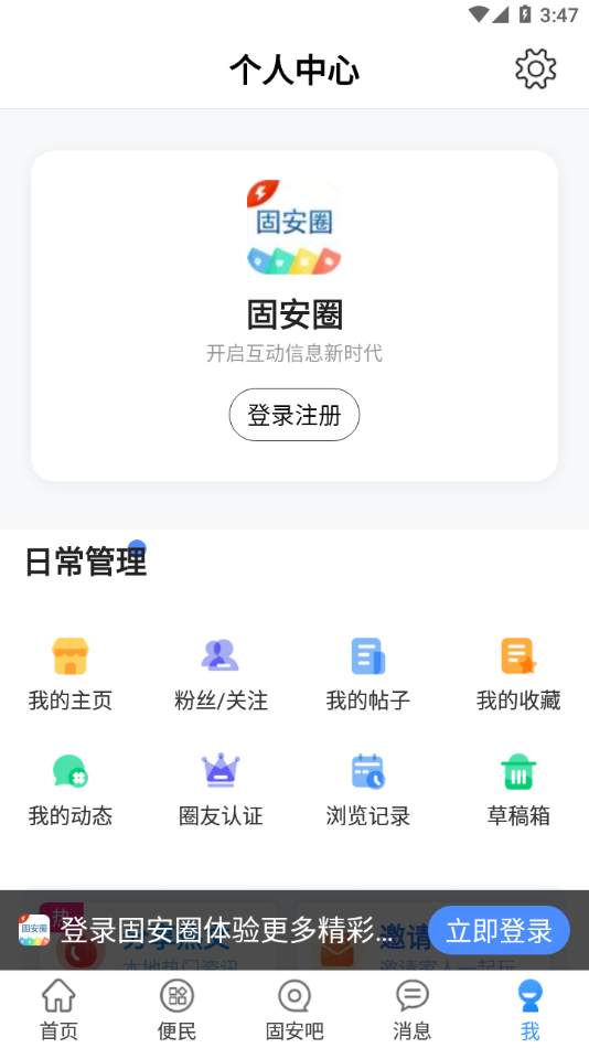固安圈app新版下载截图1