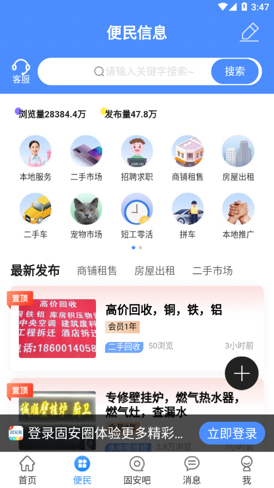 固安圈app新版下载截图2
