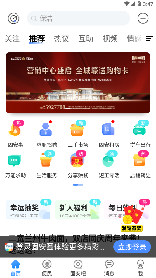 固安圈app新版下载截图3