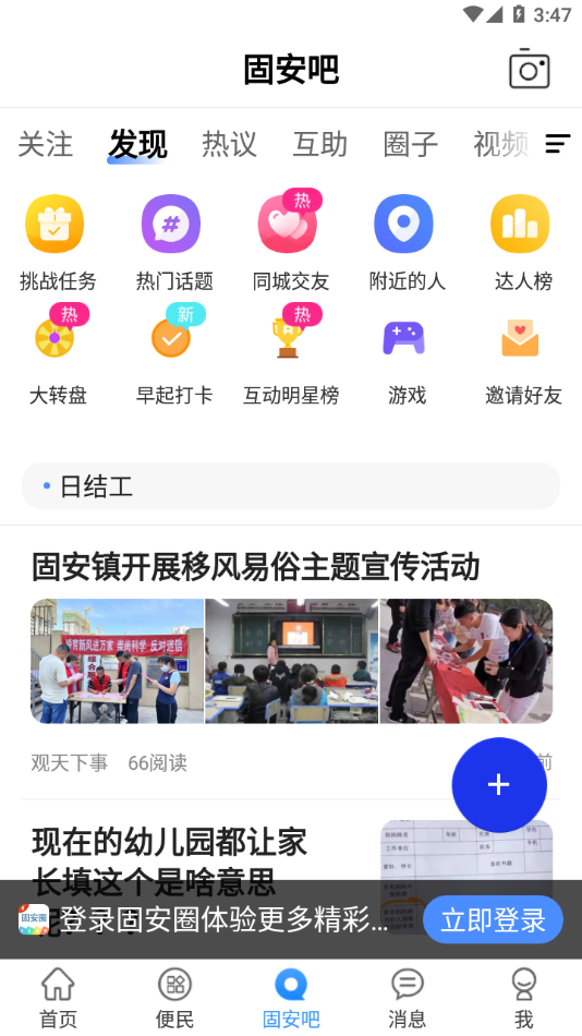 固安圈app新版下载截图4