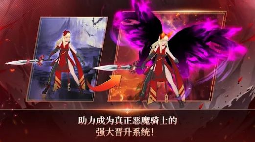 恶魔骑士养成手游截图1