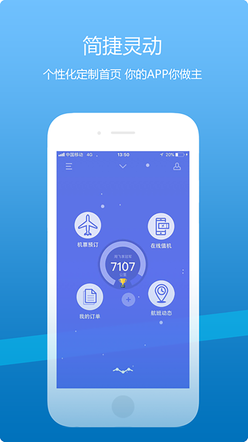山航掌尚飞下载截图1