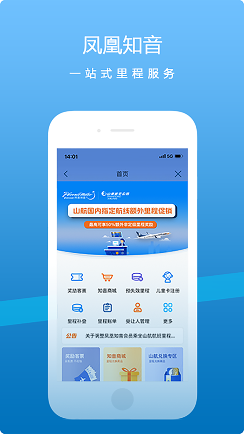 山航掌尚飞下载截图3