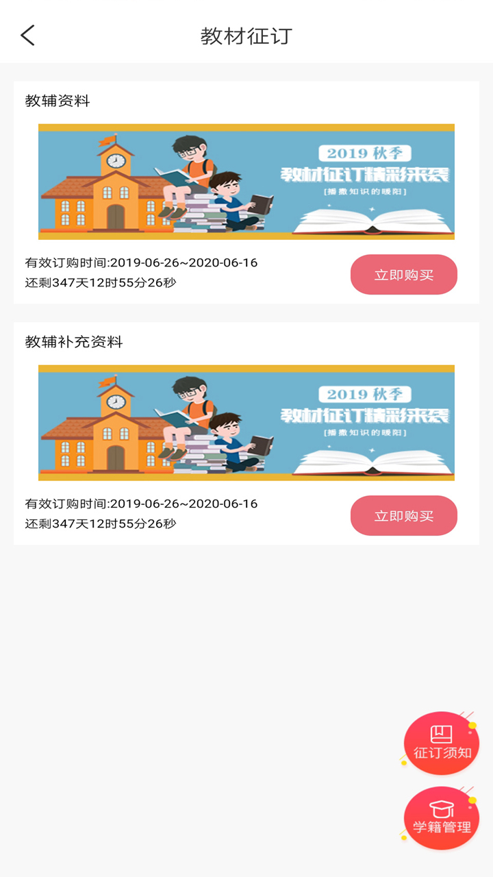 阅达教育app下载截图1