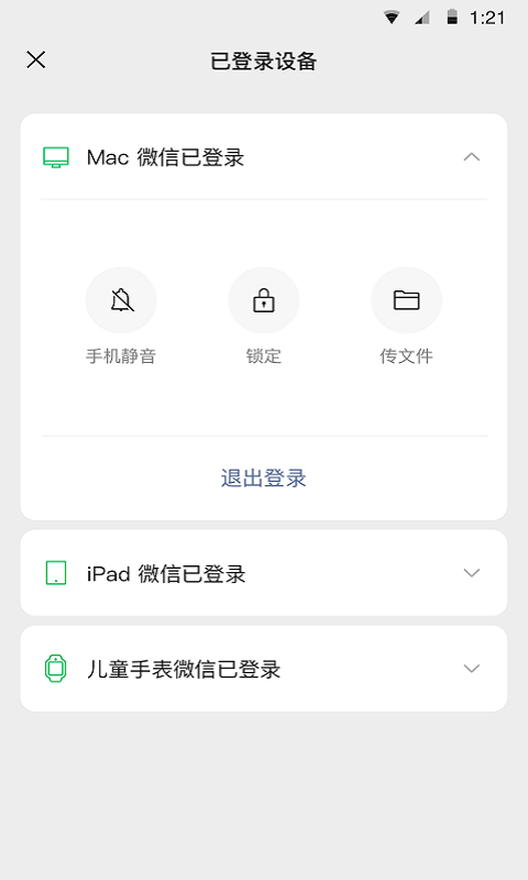 鸿蒙版微信内测截图3