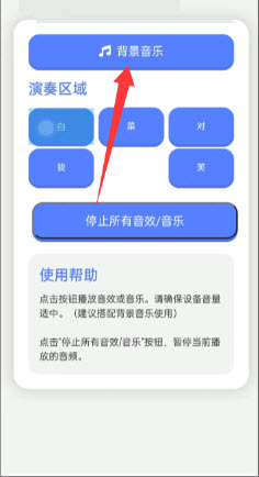 白菜对我笑演奏器手机版截图1