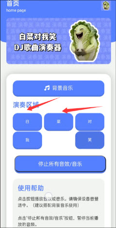 白菜对我笑演奏器手机版截图2