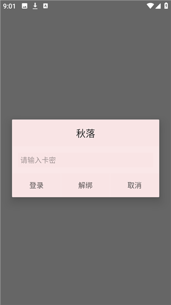 秋落插件截图1