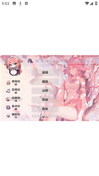 秋落插件截图2