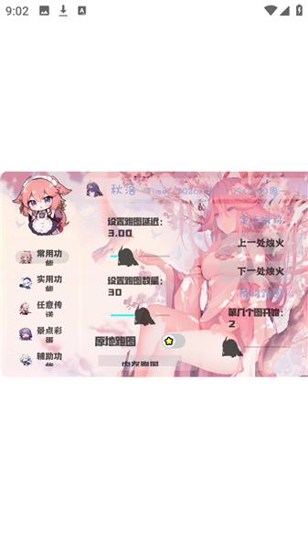 秋落插件截图3