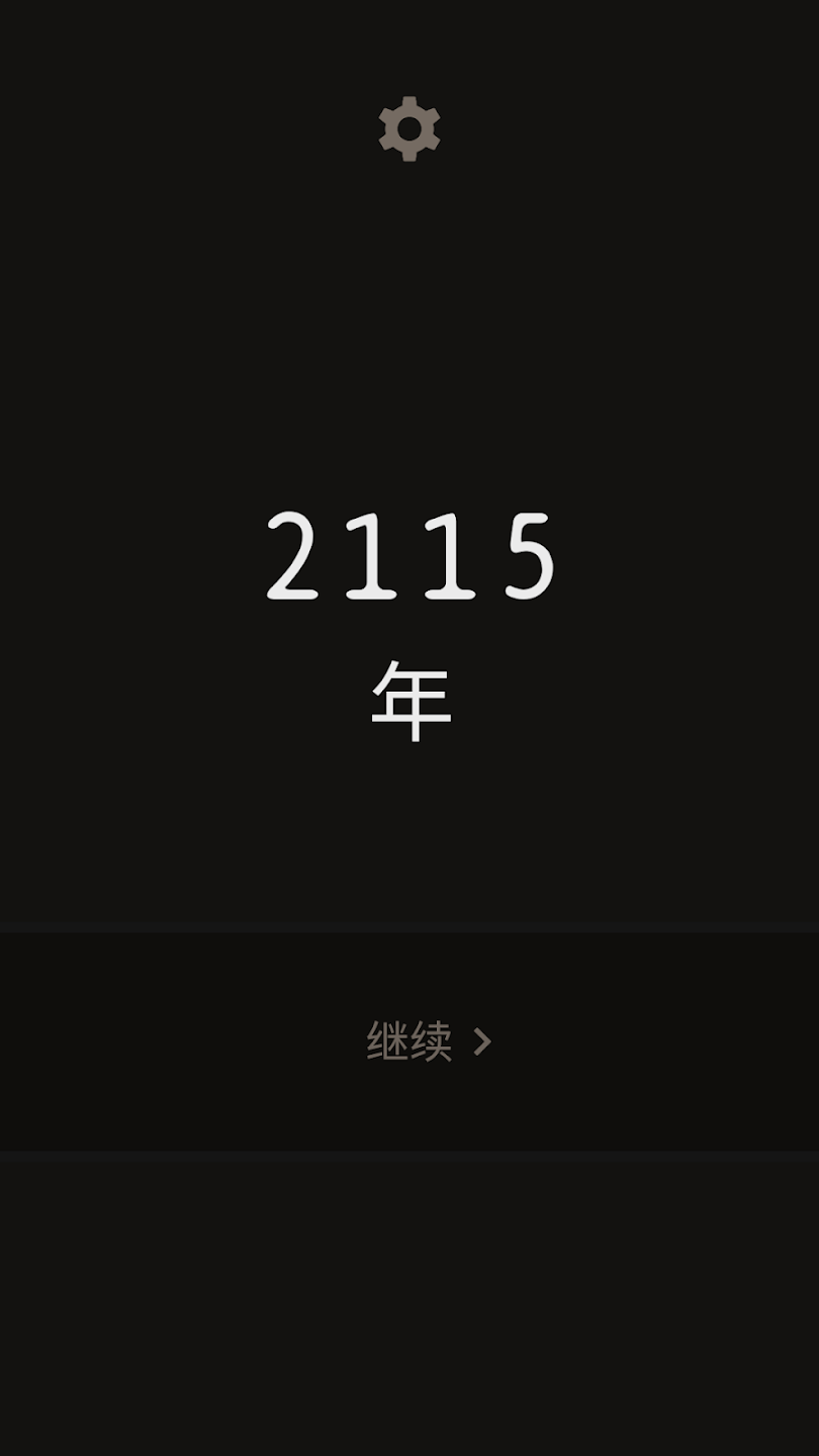 lapse遗落的未来安卓版截图6