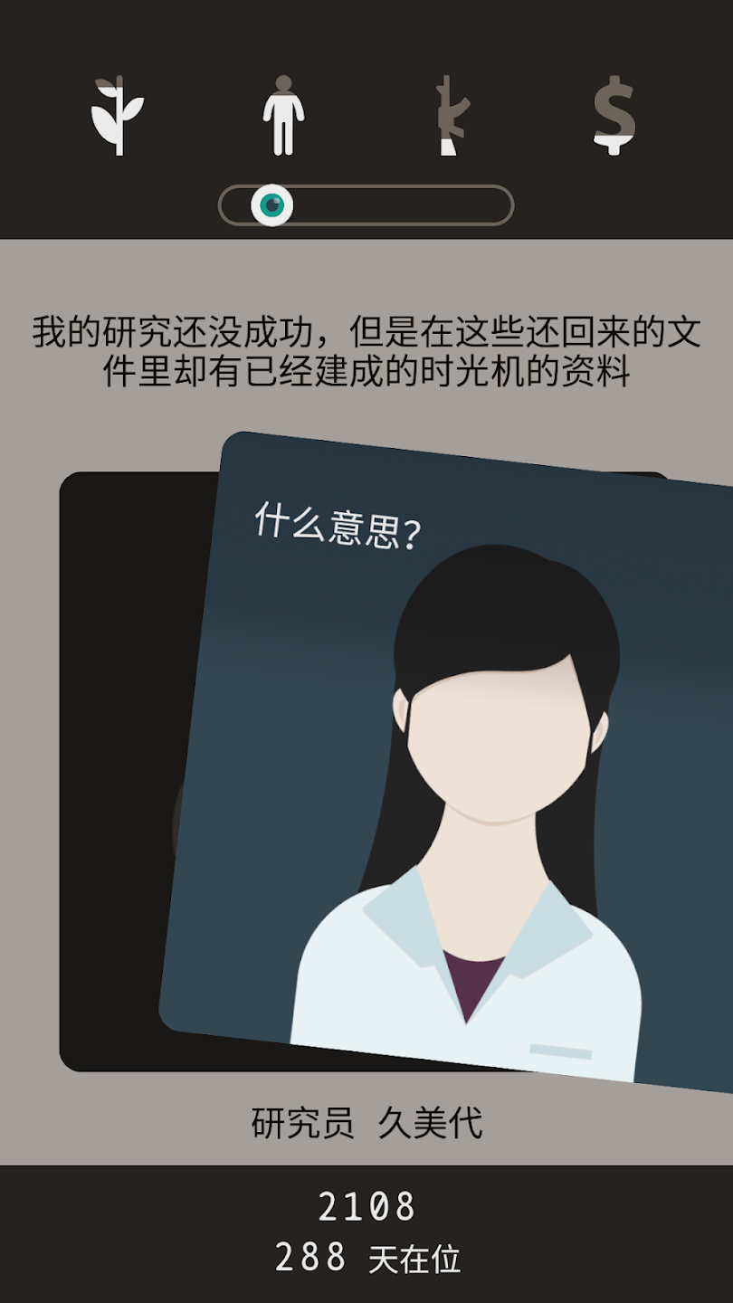 lapse遗落的未来安卓版截图8