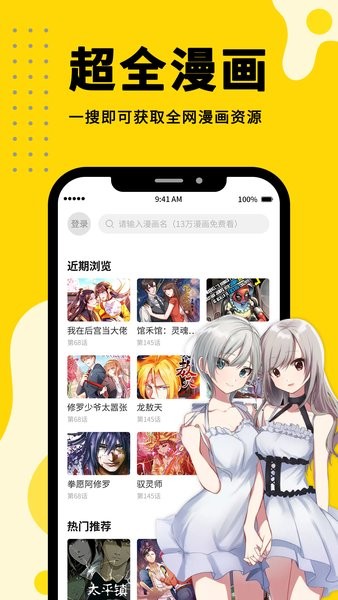 漫画360漫画免费阅读软件截图1