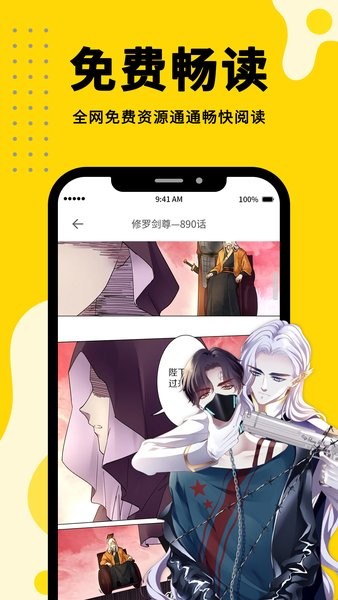 漫画360漫画免费阅读软件截图2