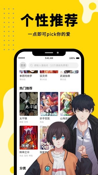 漫画360漫画免费阅读软件截图3