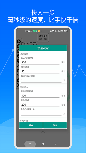 大师自动点击器手机版截图2