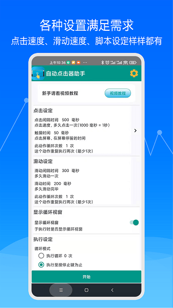 大师自动点击器手机版截图3