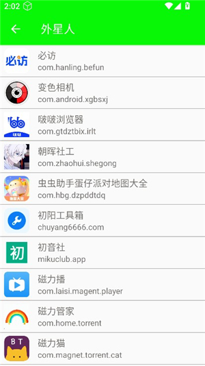 外星人弱网4.0截图1
