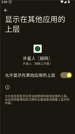 外星人弱网4.0截图2