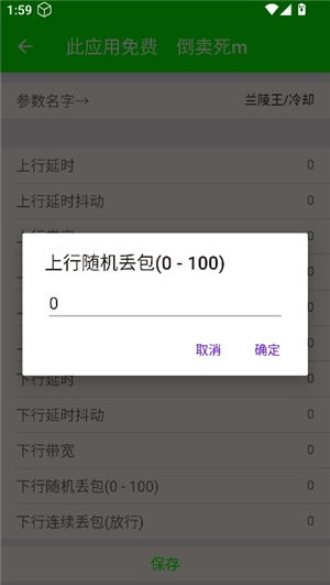 外星人弱网4.0截图3