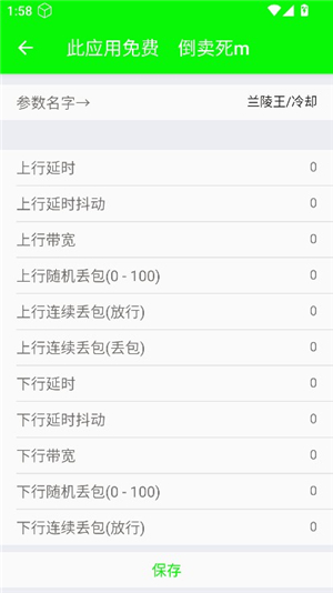 外星人弱网4.0截图4