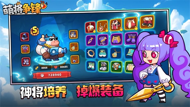 萌将争锋下载截图3