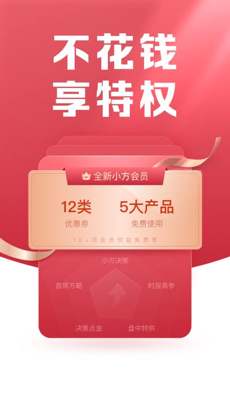小方方正证券手机版(小方客户端)截图2