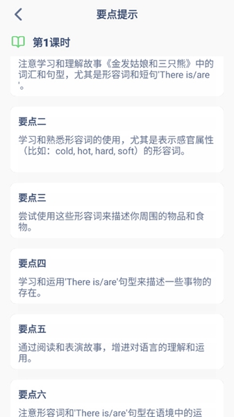 五年级上册英语点读软件截图1