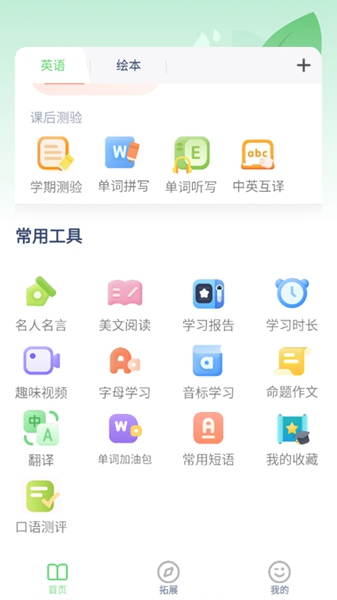 五年级上册英语点读软件截图2